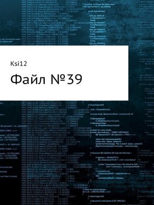 cover image of Файл № 39